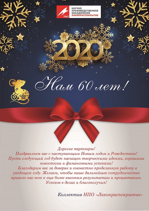 Открытка партнеры НПО ЛКП1.jpg